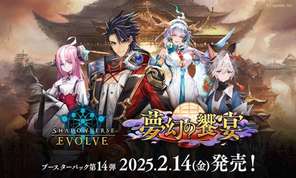 画像1: 【予約：11月27日(水)20時まで】Shadowverse EVOLVE ブースターパック第14弾 「夢幻の饗󠄀宴」　ボックス (1)