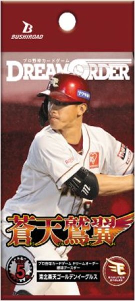 画像1: 【予約：3月8日(土)20時まで】プロ野球カードゲーム DREAM ORDER　球団ブースター 東北楽天ゴールデンイーグルス「蒼天鷲翼」　ボックス (1)