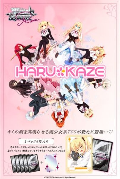 画像1: 【予約：3月31日(月)20時まで】ヴァイスシュヴァルツロゼ ブースターパック  HARUKAZE　ボックス (1)